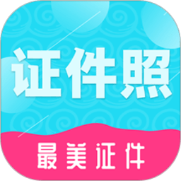 戈茂典时光证件照app(改名至美证件照)