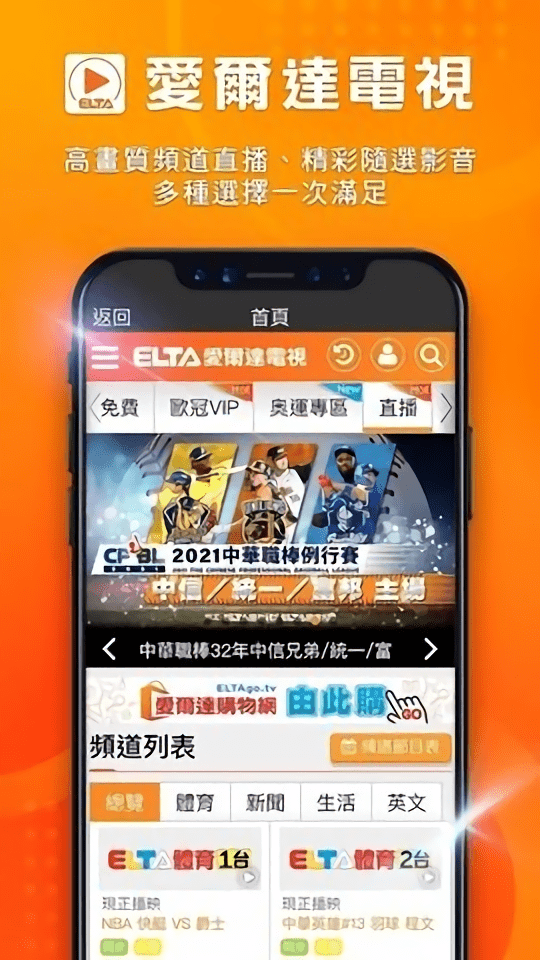 爱尔达电视台app最新版