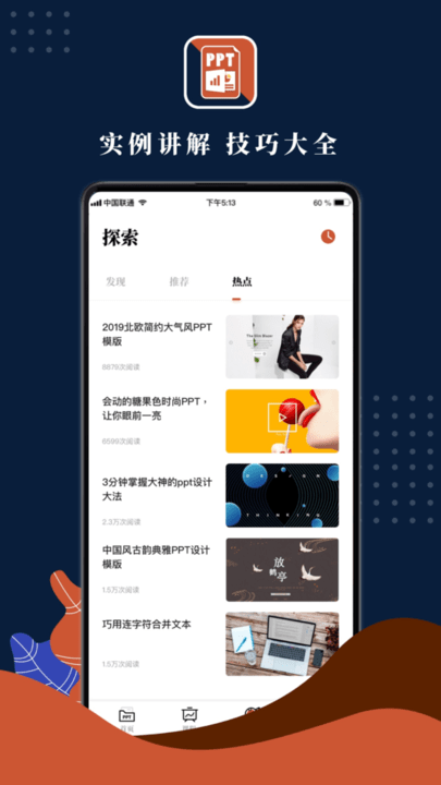 PPT制作手机版客户端下载