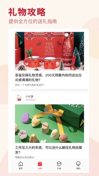 礼物说app下载