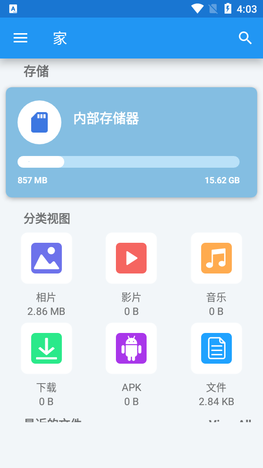 esx文件管理器app下载