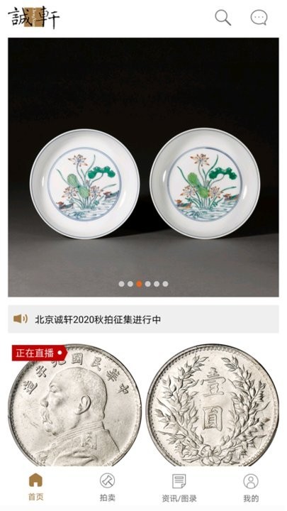 北京诚轩拍卖app