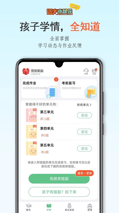 远大小状元作业端
