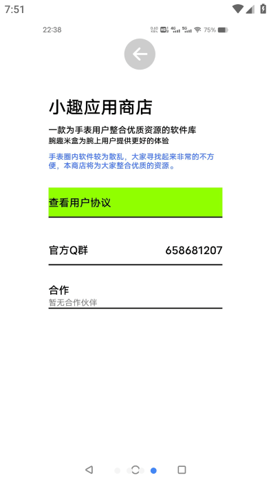 小趣商店app
