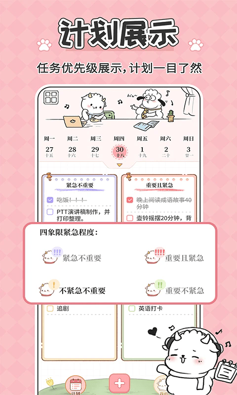 番茄计划清单app