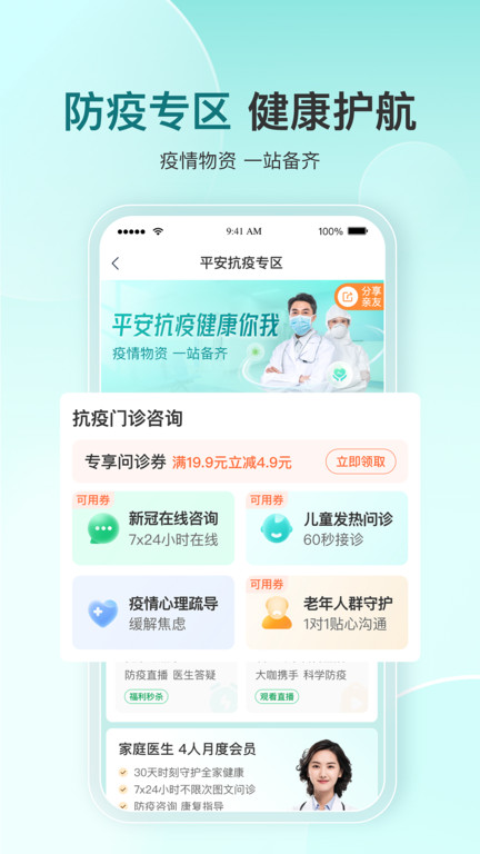 平安好医生最新版本 平安好医生下载安装到手机