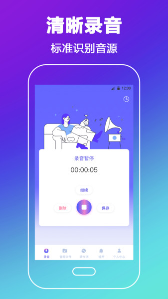 录音转文字智能app