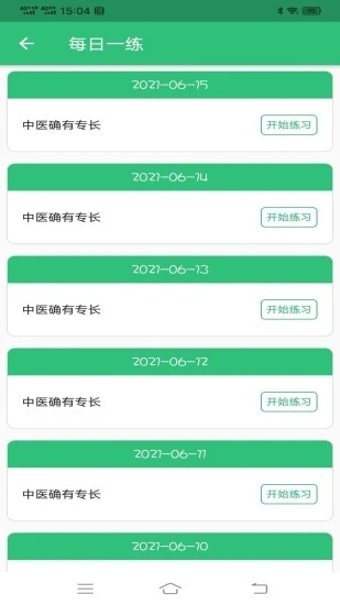 中医确有专长丰题库app