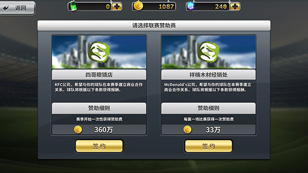 豪门足球风云玩法技巧 豪门足球风云玩法攻略