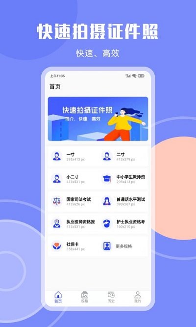 免费证件照app下载