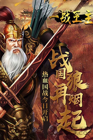 一战王主手游