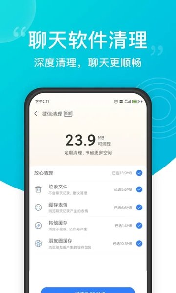 垃圾清理大师免费版