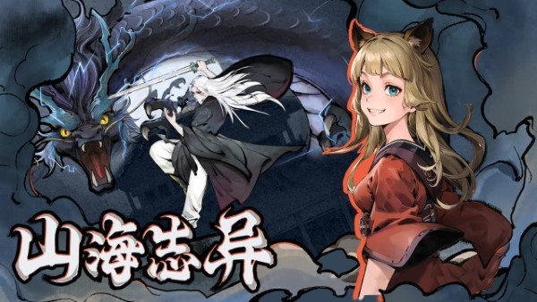 妖怪正传2手游官方