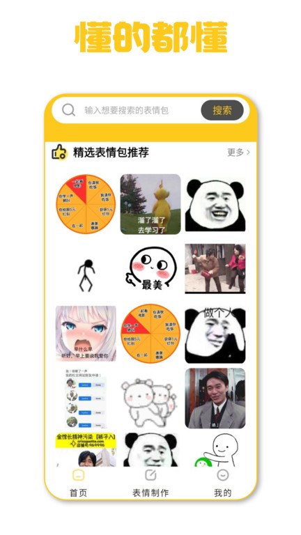 蛋蛋表情包最新版 蛋蛋表情包app下载