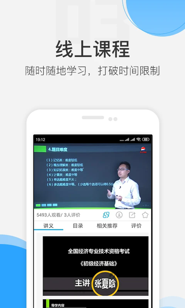 经济师考试准题库软件下载