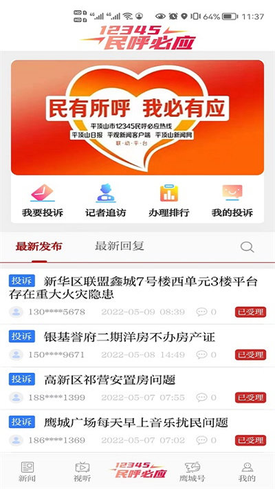 平观新闻客户端 平观新闻app下载