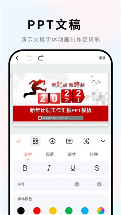 手机word文档app
