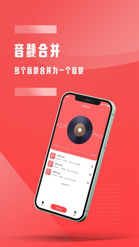 越甲音频裁剪app