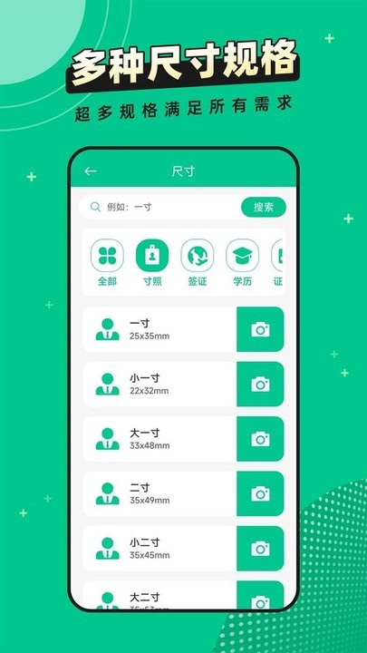 全能证件照片app手机版