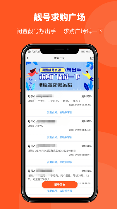 购靓号官方版