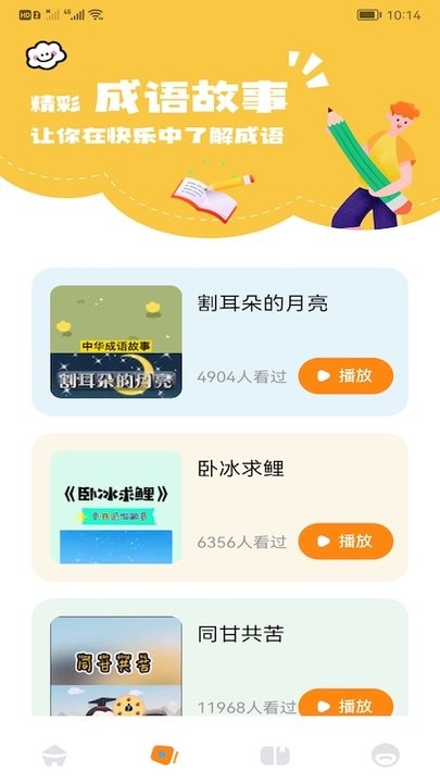 成语高手接龙app