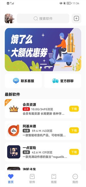 东方者软件库官方版