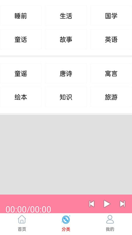 免费畅听听书手机版