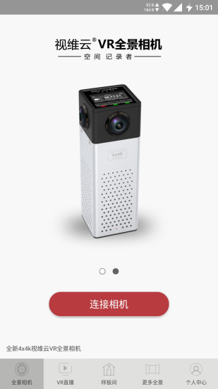视维云全景工厂