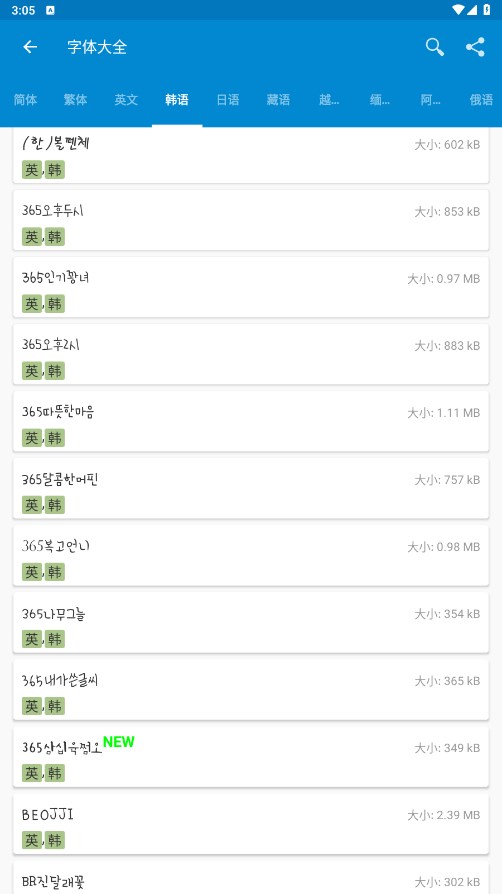 爱字体app怎么使用字体