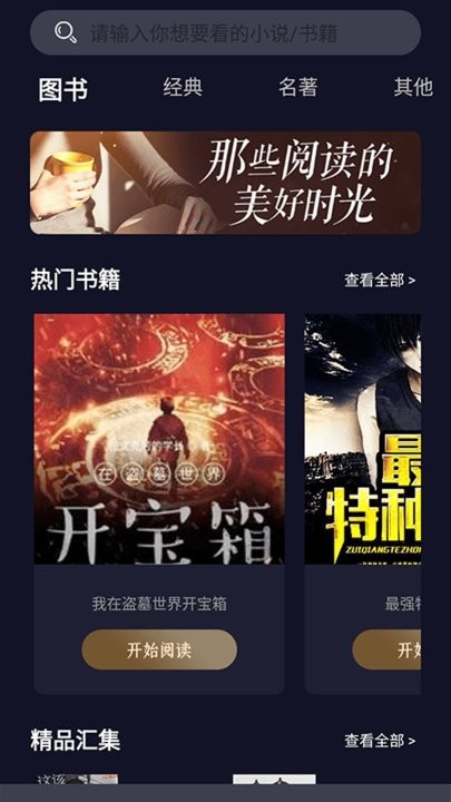 夜班小说阅读器手机版 夜班小说阅读器app下载