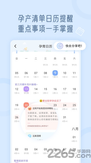 月子说app