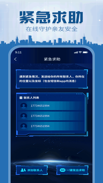 速查手机定位app