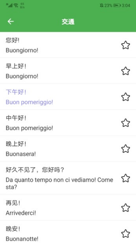意语乐读优课官方版
