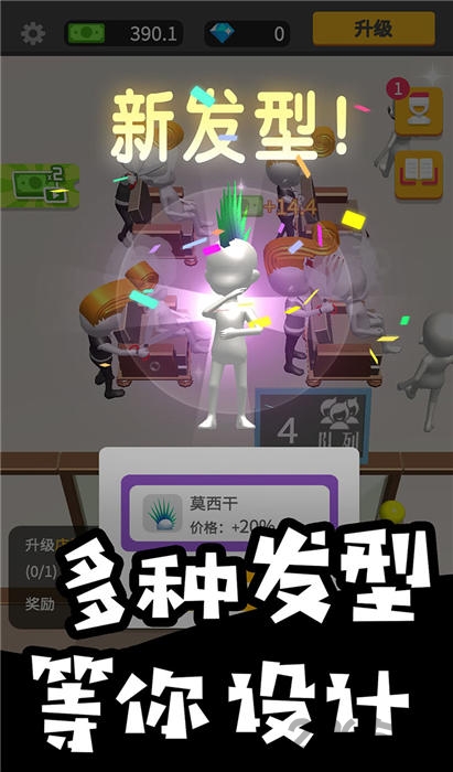 美容美发全半价游戏