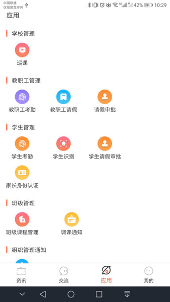 大同智慧教育云app下载