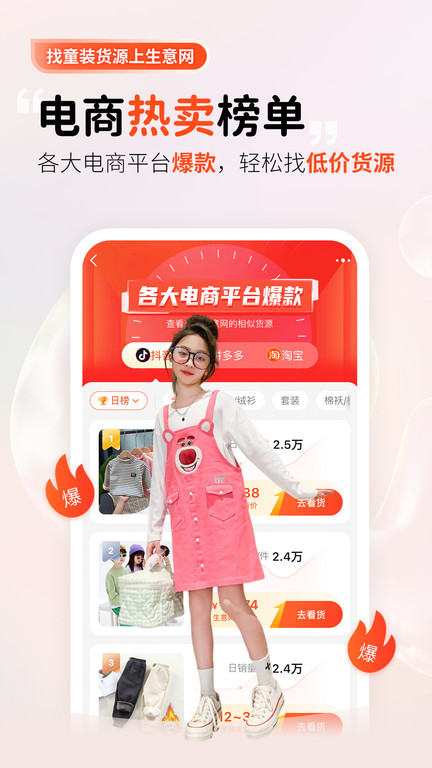 童装货源app 童装货源一手货源下载