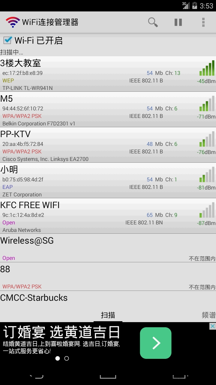 wifi连接管理器手机版 wifi连接管理器app