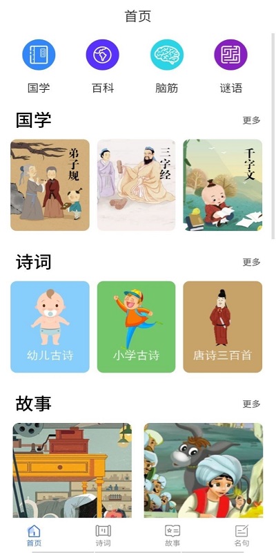 白浪绘本儿童教育 白浪绘本app下载