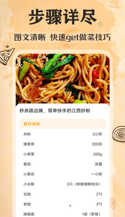 菜谱美食记最新版(改名家常美食菜谱)