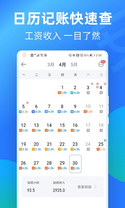 安心记加班老版本