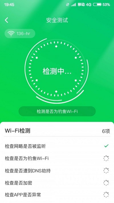 智能wifi大师软件