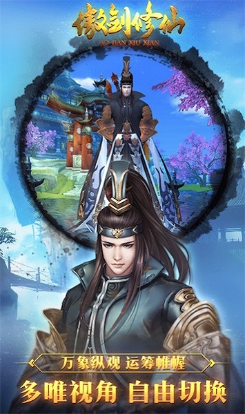傲剑修仙免费版