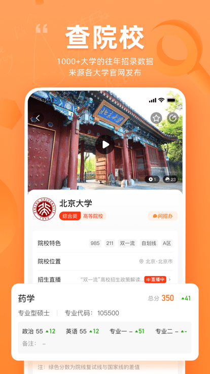 掌上考研软件2025最新版