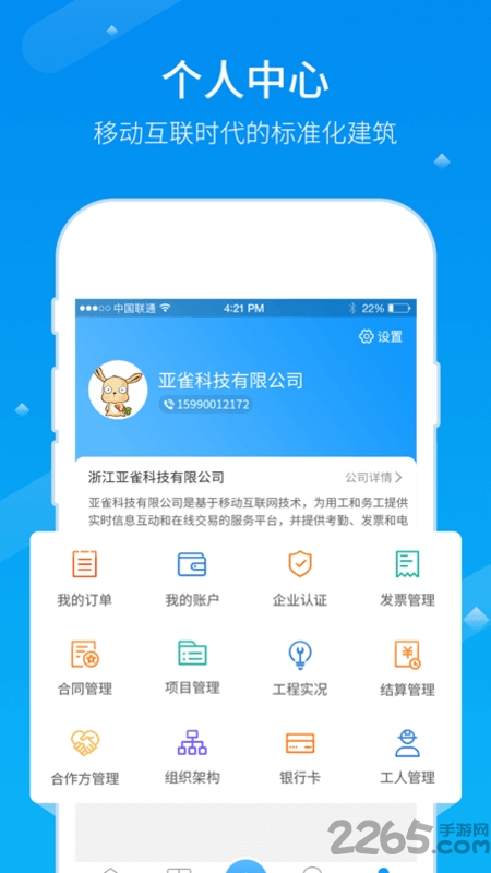 亚雀用工端