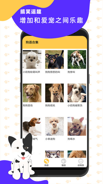猫狗翻译神器app 猫狗翻译神器最新版下载