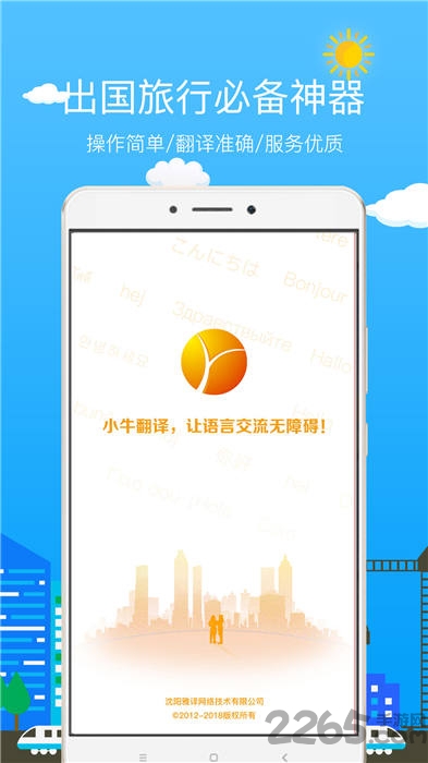 小牛翻译软件