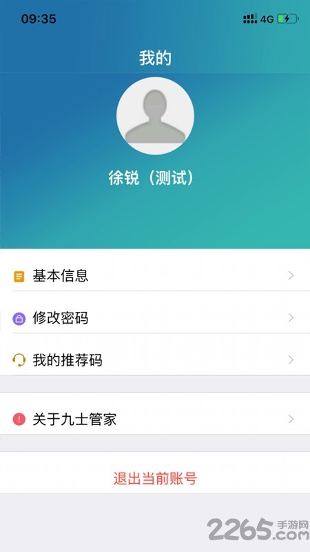九士管家app