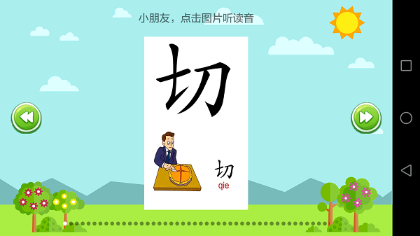 小学语文人教版app