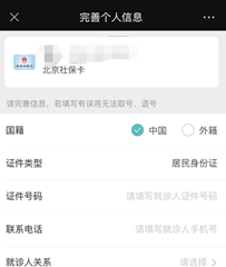 京医通网上预约挂号教程 京医通预约挂号教程