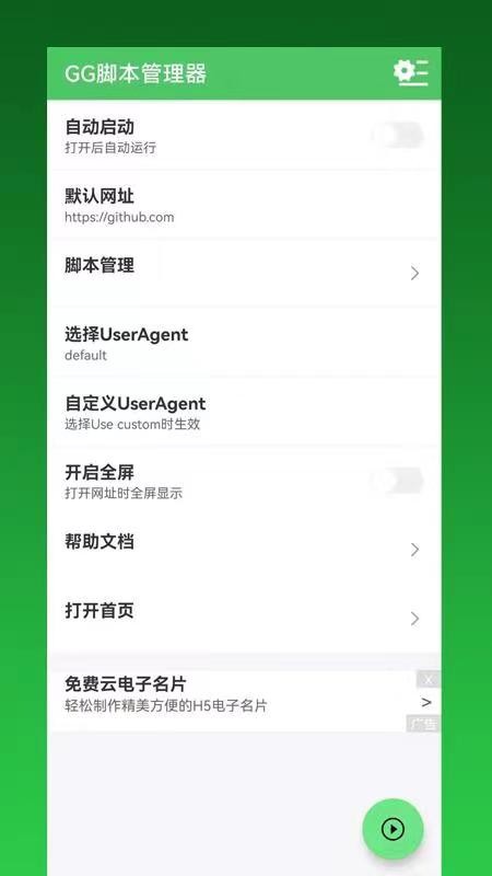 gg脚本管理器app下载